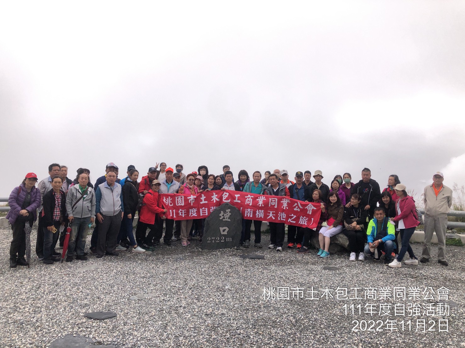 111年自強活動《 南橫天池之旅 》